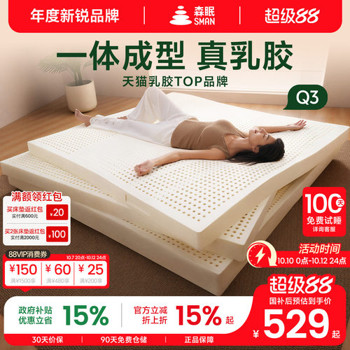 森眠Q3天然乳胶床垫1.8m家用卧室