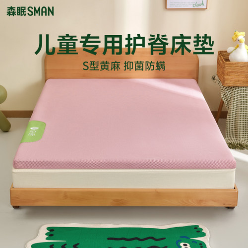 森眠[初芽]儿童专用护脊床垫0胶水S型天然黄麻偏硬榻榻米硬垫子薄