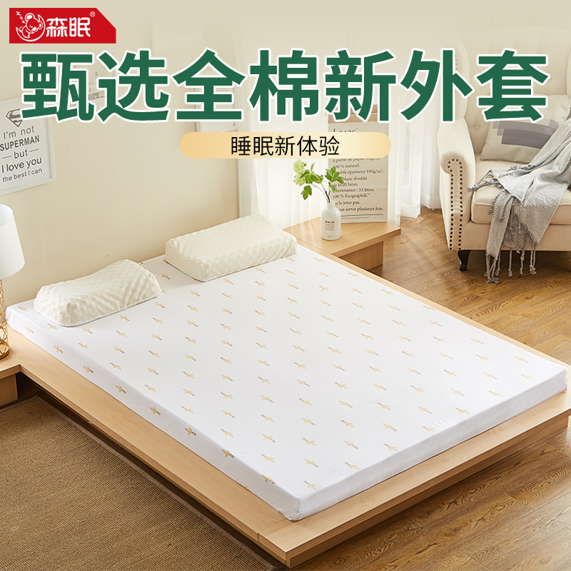 森眠天然乳胶全棉外套不起球无静电床垫泰国进口橡胶家用卧室软垫