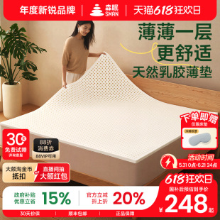 森眠R3乳胶床垫薄款2cm宿舍学生单人软天然泰国橡胶床垫3cm乳胶垫
