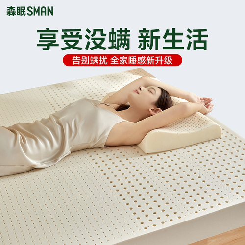 森眠乳胶床垫泰国进口抑菌防螨