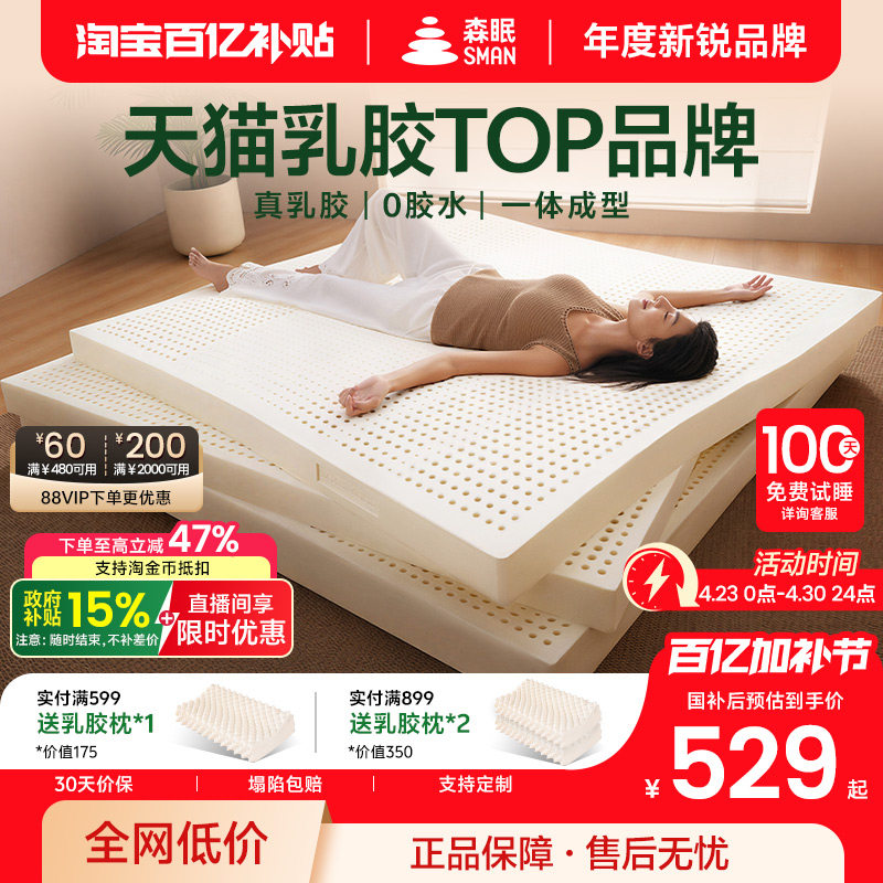 森眠Q3天然乳胶床垫泰国进口橡胶宿舍学生单人家用卧室软垫乳胶垫