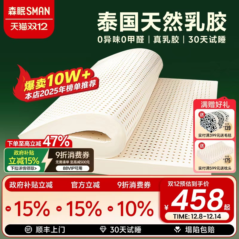 森眠Q3天然乳胶床垫1.8m家用卧室