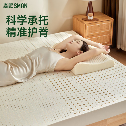森眠护脊天然乳胶床垫家用护腰
