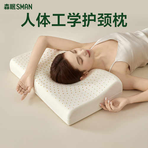森眠乳胶婴童枕头