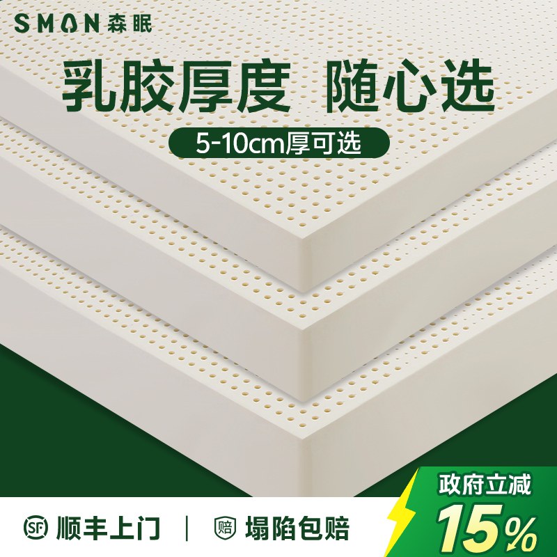 森眠天然乳胶家用10公分厚乳胶垫