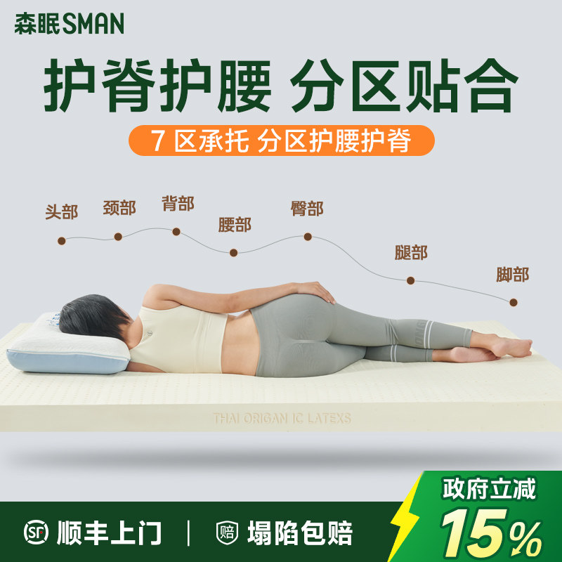 森眠护脊护腰天然乳胶床垫泰国进口橡胶家用卧室软垫10cm厚乳胶垫,住宅家具,乳胶床垫,淘宝优惠券,粉丝福利购,淘宝优惠卷