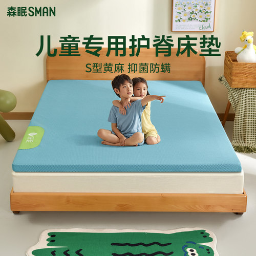 森眠[云芽]儿童专用护脊床垫0胶水S型天然黄麻偏硬榻榻米硬垫子薄