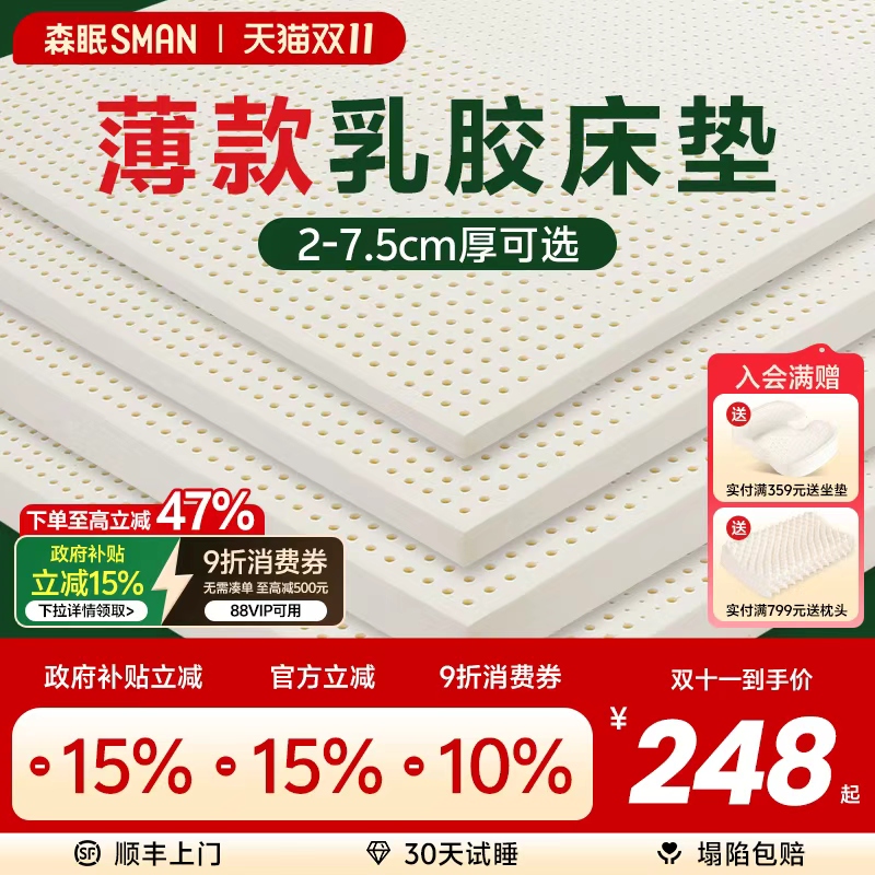 森眠R3床垫薄款乳胶垫可定制