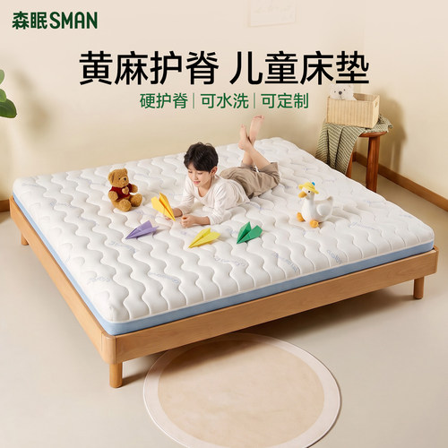 森眠[脊宝]儿童0胶护脊S型天然黄麻床垫榻榻米折叠偏硬垫子可定制