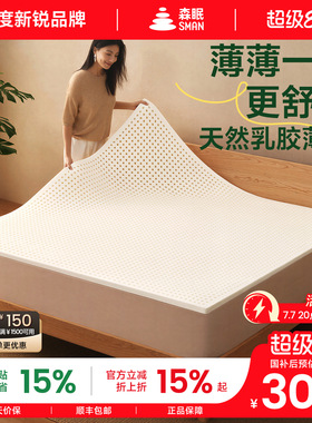 森眠【小眠垫】 乳胶床垫宿舍学生单人天然泰国橡胶3cm薄款乳胶垫