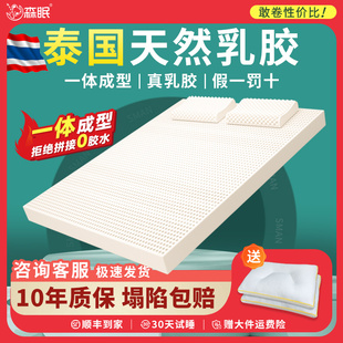 森眠天然乳胶床垫泰国进口橡胶宿舍学生单人家用卧室软垫纯乳胶垫