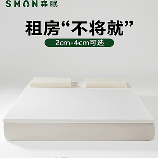 森眠租房专用床垫不塌陷隔脏薄款乳胶垫出租屋可折叠泰国橡胶软垫