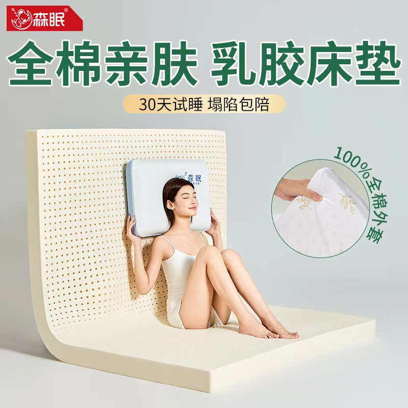 森眠全棉外套天然乳胶泰国进口
