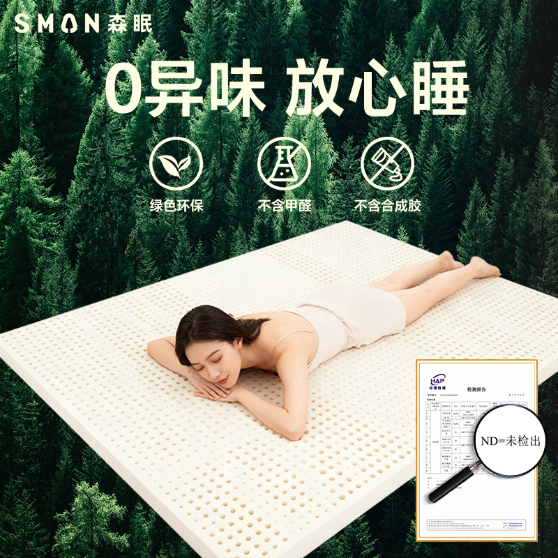 森眠无胶无甲醛乳胶床垫泰国天然进口橡胶家用卧室榻榻米薄款软垫