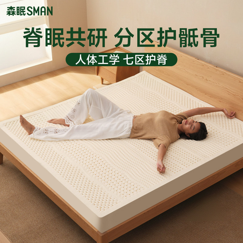 森眠 泰脊七区按摩乳胶床垫学生单人宿舍卧室家用5cm泰国天然橡胶