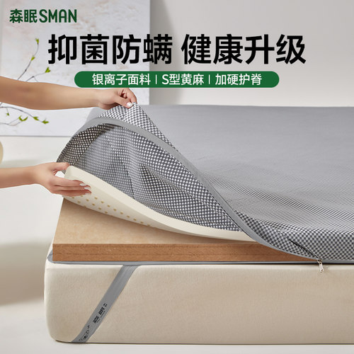 森眠黄麻床垫硬垫子护腰护脊