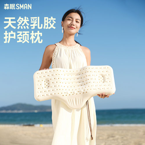 森眠加高乳胶枕头护颈椎助睡眠枕