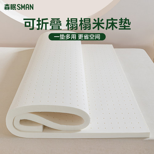 森眠可定制折叠乳胶床垫泰国天然橡胶家用卧室榻榻米薄款可乳胶垫
