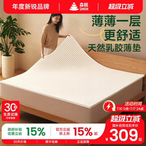 森眠小眠垫乳胶床垫宿舍学生单人