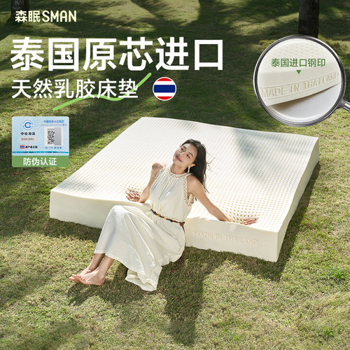 森眠[泰纯]泰国原芯进口天然乳胶床垫家用软垫5cm厚180x200乳胶垫