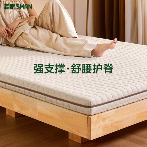 森眠S型天然黄麻乳胶床垫护脊垫
