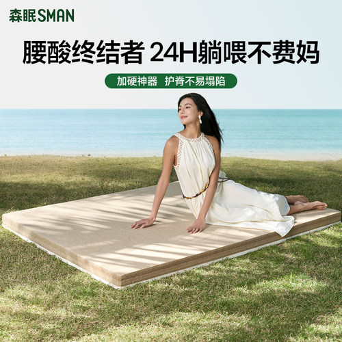 森眠床垫硬垫子护腰护脊
