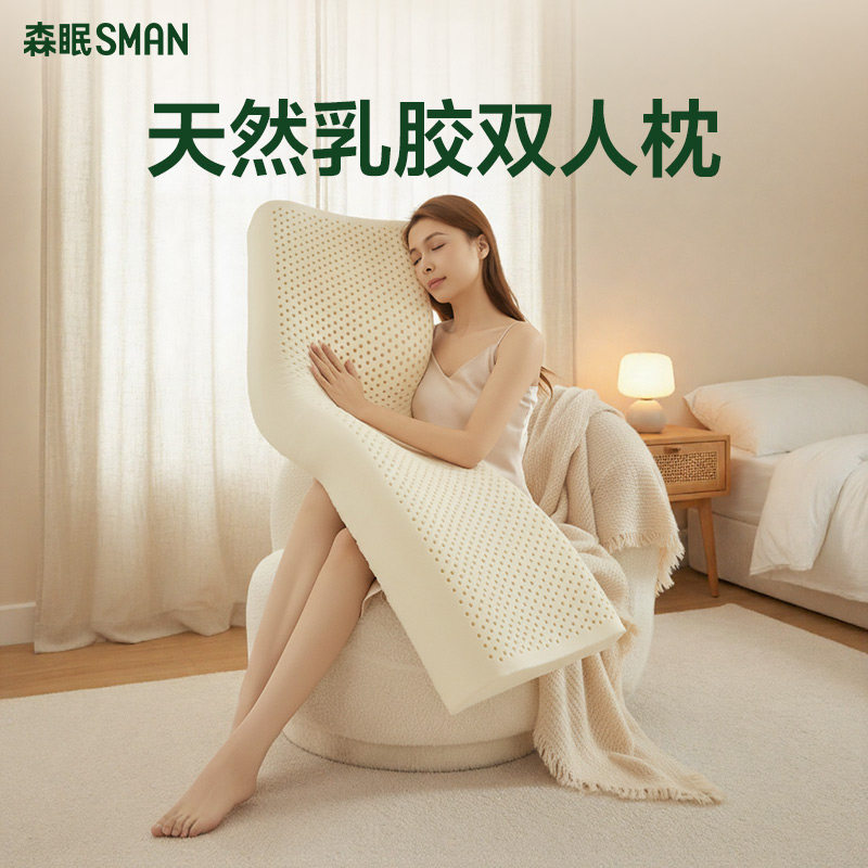 森眠双人枕泰国乳胶1.2m1米5长枕头一体加长枕芯护夫妻颈椎助睡眠