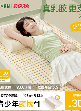 森眠小眠垫乳胶床垫学生宿舍单人
