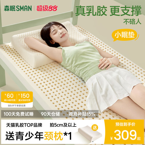 森眠小眠垫乳胶床垫学生宿舍单人