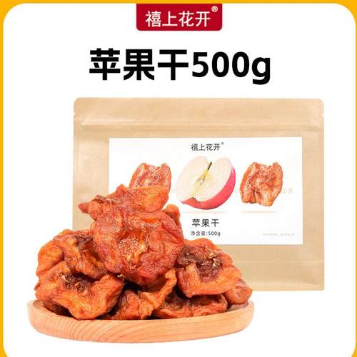 禧上花开 三蒸三晒无硫熏配料干净苹果干