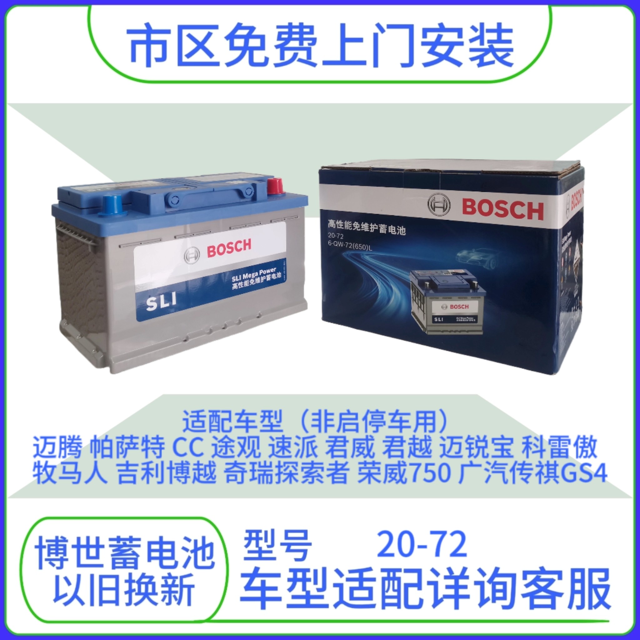 博世汽车电瓶蓄电池:20-72(h6-72) 72ah汽车电池