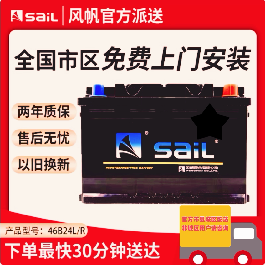 全国汽车电池免费上门安装风帆蓄电池汽车电瓶免维护电池市区服务