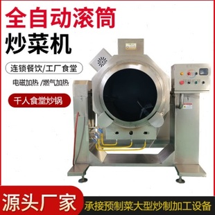 蛋炒饭炒米饭搅拌炒锅 厂促滚筒炒菜机 全自动旋转炒松机