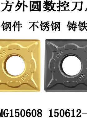 株洲数控刀片四方外圆精车双面SNMG150608/150612-DM YBC251 252