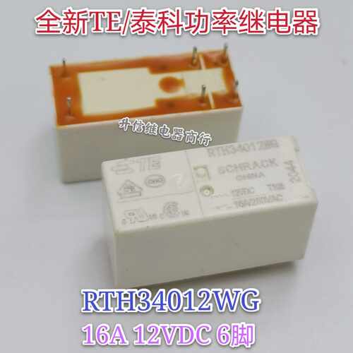 RTH34012WG 12VDC 全新TE/泰科继电器 16A 12V 6脚 现货直拍
