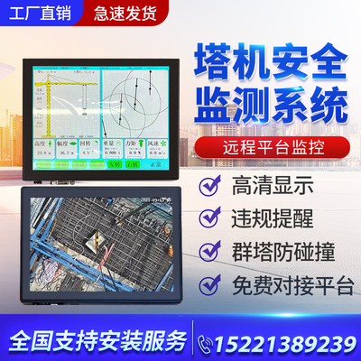 塔机塔吊吊钩可视化系统 黑匣子安全监测防碰撞智慧工地超载报警