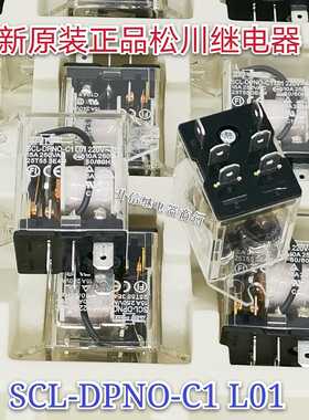 SCL-DPNO-C1 L01 220VAC 原装正品松川继电器 15A 220V 6脚 直拍