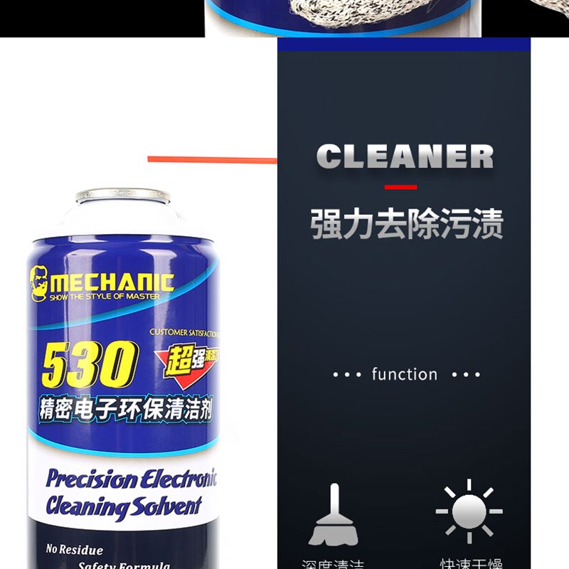 维修佬530清洁剂手机贴膜精密电子仪器仪表环保线路板屏幕清洗剂