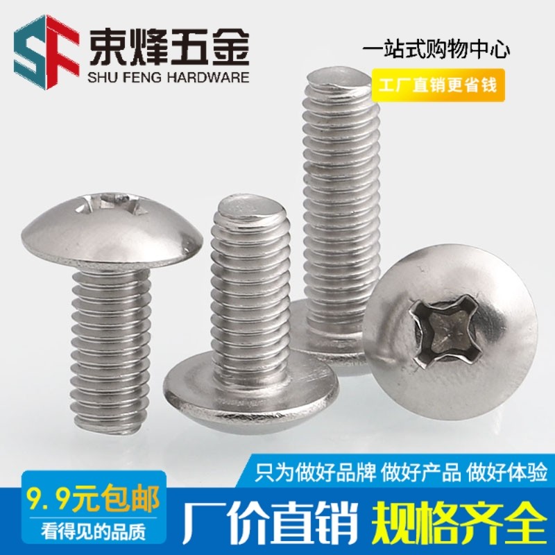 M3 304不锈钢十字大扁头机螺钉伞形螺丝M3*4x5x6x8x12x16x20x50