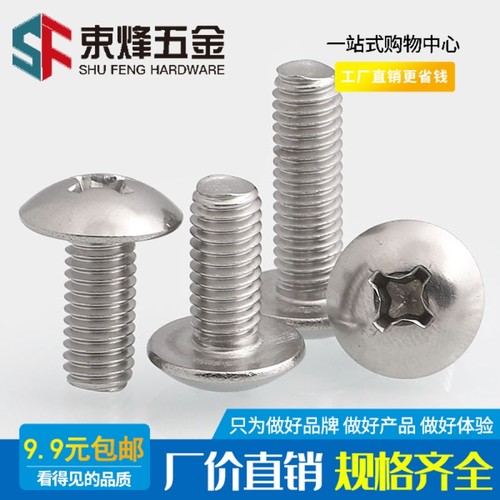 M3 304不锈钢十字大扁头机螺钉伞形螺丝M3*4x5x6x8x12x16x20x50
