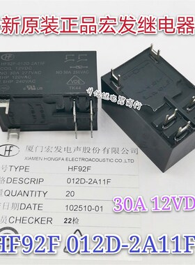 HF92F-012D-2A11F 12VDC 全新原装宏发继电器 30A 12V 6脚 现货
