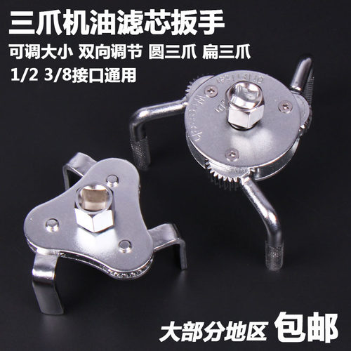 可调大小扁圆三爪机油格扳手拆装机油滤清器滤芯扳手拆装工具