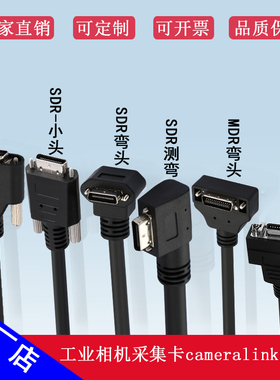 cameralink线缆电缆pocl工业相机采集卡线缆数据线MDR转SDR26pin