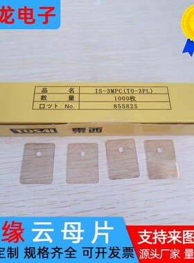 TO-3PL云母片有孔/无孔功放专用云母片22*29mm导热云母片 1000片