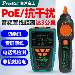 台湾宝工MT 7029寻线仪测线仪寻线器查线仪测试仪巡线仪电话查线