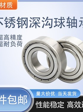 440不锈钢深沟球轴承S6000 6001 6002 6003 6004 6005 6006 6007