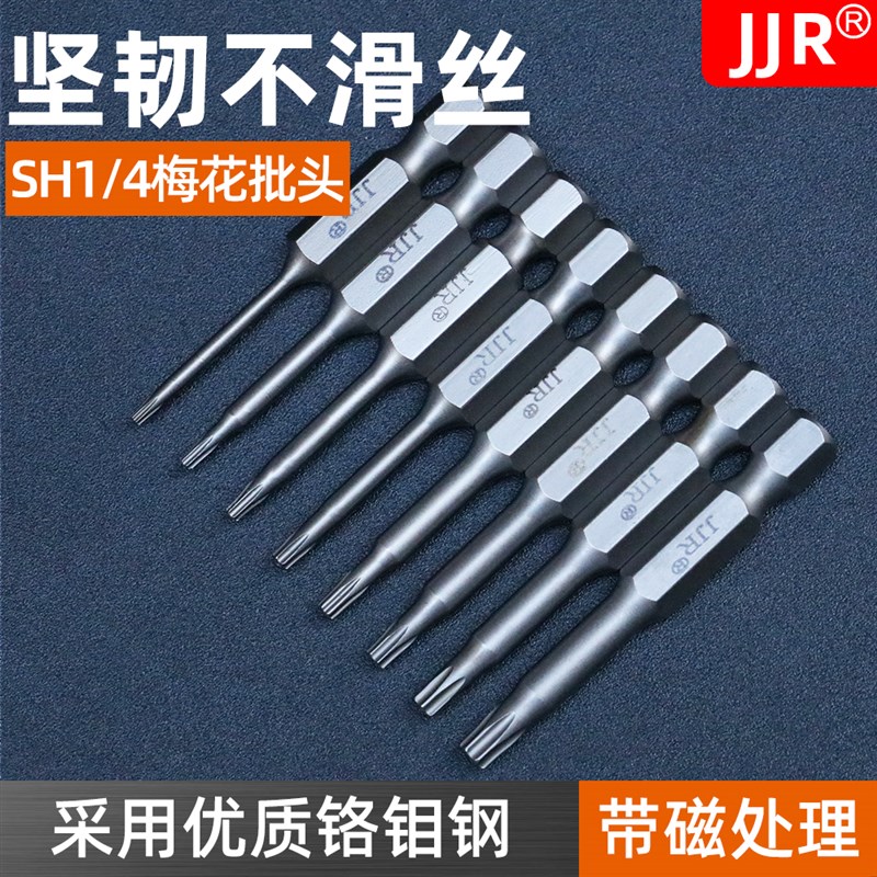 进口技友电动螺丝刀批头 气动六角钻头 内六角风批头 梅花型批咀