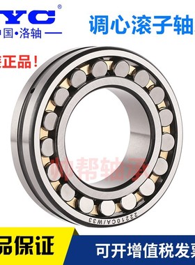 洛阳LYC双列调心滚子轴承  22252 22256 22260  K CA CC W33正品