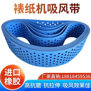 裱纸机皮带瓦楞机打孔吸风带贴面机裱坑机纸箱双蓝进纸输纸传送带